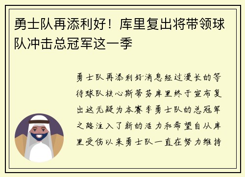 勇士队再添利好！库里复出将带领球队冲击总冠军这一季