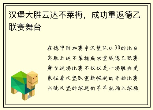 汉堡大胜云达不莱梅，成功重返德乙联赛舞台