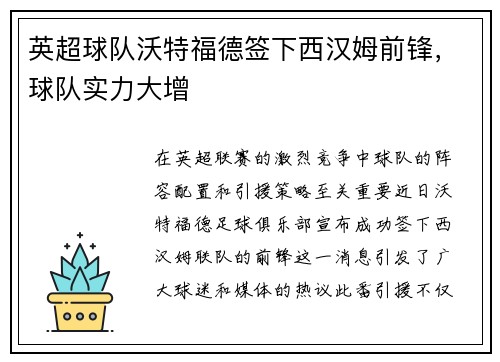 英超球队沃特福德签下西汉姆前锋，球队实力大增