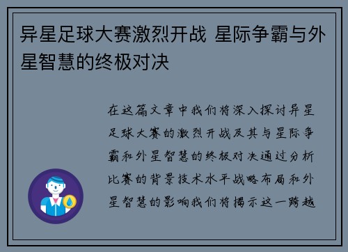 异星足球大赛激烈开战 星际争霸与外星智慧的终极对决
