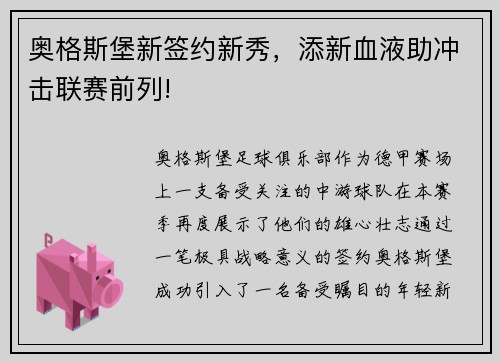 奥格斯堡新签约新秀，添新血液助冲击联赛前列!