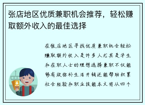 张店地区优质兼职机会推荐，轻松赚取额外收入的最佳选择