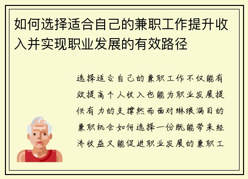 如何选择适合自己的兼职工作提升收入并实现职业发展的有效路径