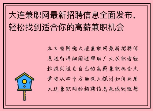 大连兼职网最新招聘信息全面发布，轻松找到适合你的高薪兼职机会