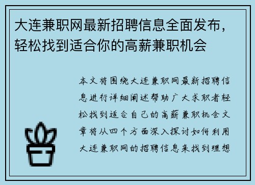 大连兼职网最新招聘信息全面发布，轻松找到适合你的高薪兼职机会