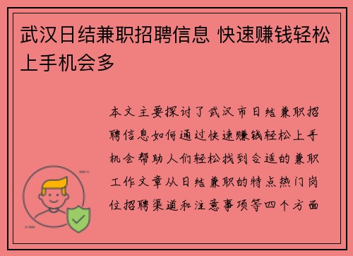 武汉日结兼职招聘信息 快速赚钱轻松上手机会多
