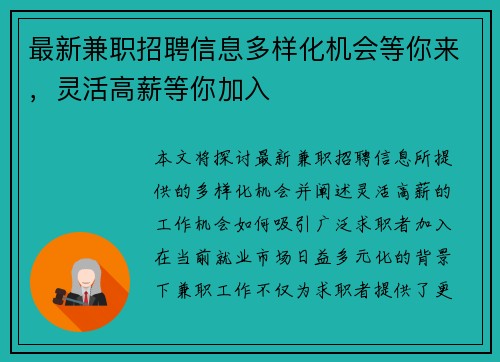 最新兼职招聘信息多样化机会等你来，灵活高薪等你加入