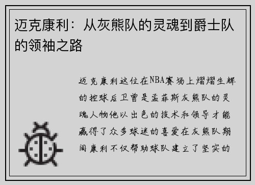迈克康利：从灰熊队的灵魂到爵士队的领袖之路