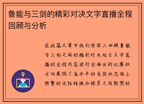 鲁能与三剑的精彩对决文字直播全程回顾与分析