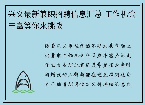 兴义最新兼职招聘信息汇总 工作机会丰富等你来挑战