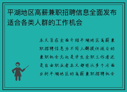 平湖地区高薪兼职招聘信息全面发布适合各类人群的工作机会