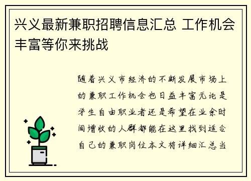 兴义最新兼职招聘信息汇总 工作机会丰富等你来挑战