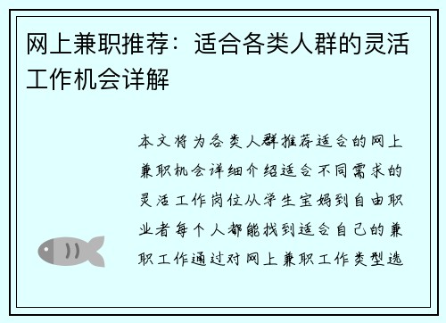 网上兼职推荐：适合各类人群的灵活工作机会详解