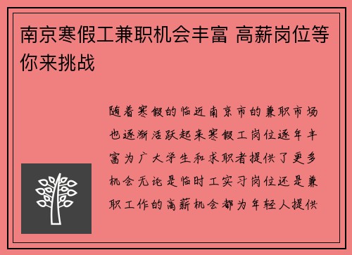 南京寒假工兼职机会丰富 高薪岗位等你来挑战