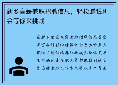 新乡高薪兼职招聘信息，轻松赚钱机会等你来挑战
