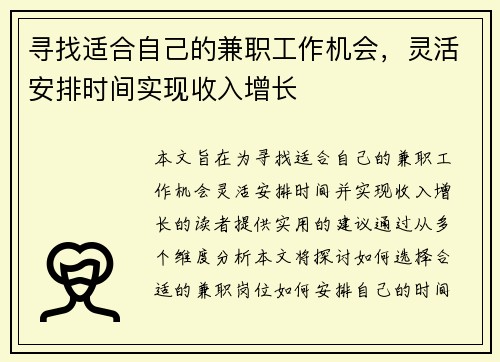 寻找适合自己的兼职工作机会，灵活安排时间实现收入增长