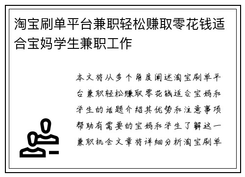 淘宝刷单平台兼职轻松赚取零花钱适合宝妈学生兼职工作