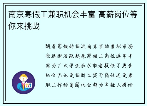 南京寒假工兼职机会丰富 高薪岗位等你来挑战