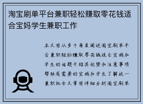 淘宝刷单平台兼职轻松赚取零花钱适合宝妈学生兼职工作