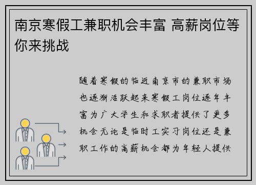 南京寒假工兼职机会丰富 高薪岗位等你来挑战
