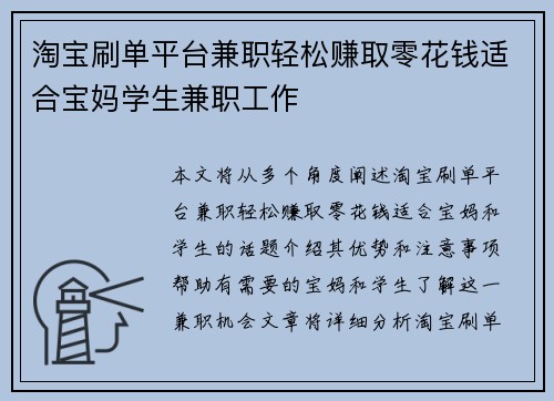 淘宝刷单平台兼职轻松赚取零花钱适合宝妈学生兼职工作