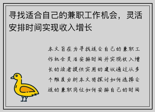 寻找适合自己的兼职工作机会，灵活安排时间实现收入增长