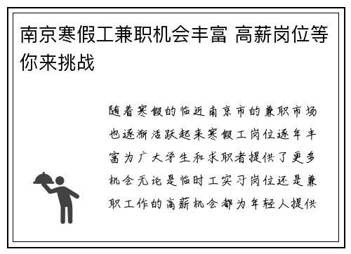 南京寒假工兼职机会丰富 高薪岗位等你来挑战