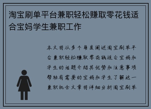 淘宝刷单平台兼职轻松赚取零花钱适合宝妈学生兼职工作