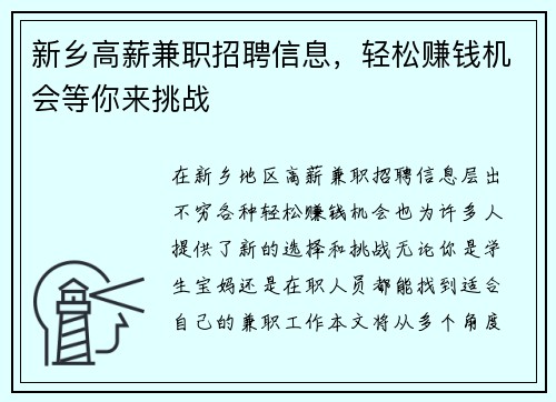 新乡高薪兼职招聘信息，轻松赚钱机会等你来挑战