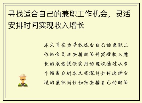 寻找适合自己的兼职工作机会，灵活安排时间实现收入增长
