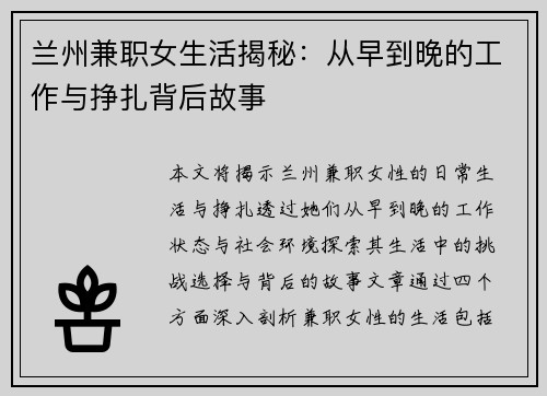 兰州兼职女生活揭秘：从早到晚的工作与挣扎背后故事