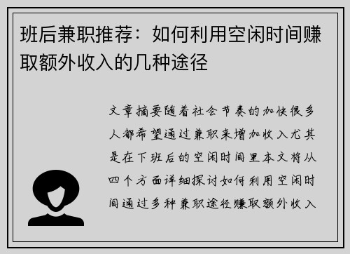 班后兼职推荐：如何利用空闲时间赚取额外收入的几种途径