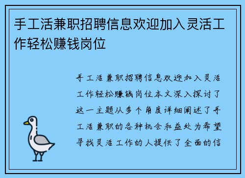 手工活兼职招聘信息欢迎加入灵活工作轻松赚钱岗位