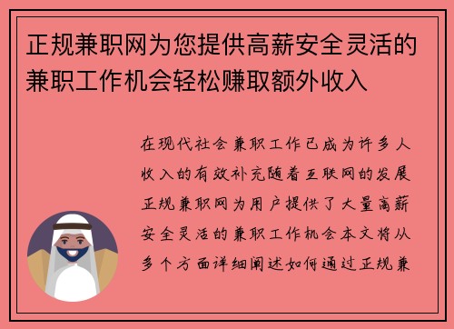 正规兼职网为您提供高薪安全灵活的兼职工作机会轻松赚取额外收入