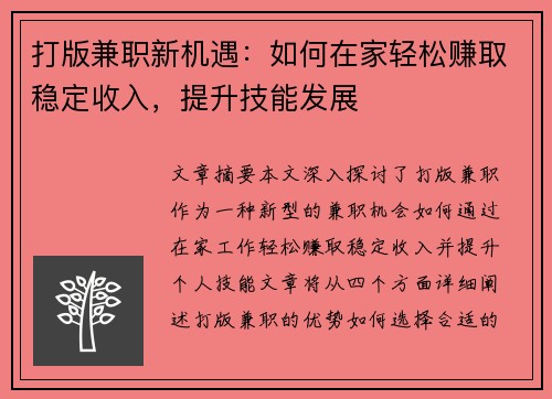 打版兼职新机遇：如何在家轻松赚取稳定收入，提升技能发展