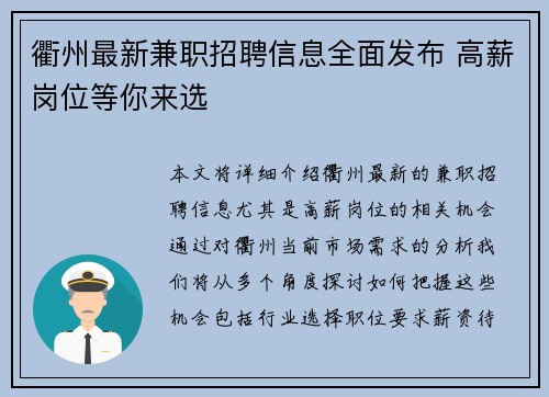 衢州最新兼职招聘信息全面发布 高薪岗位等你来选